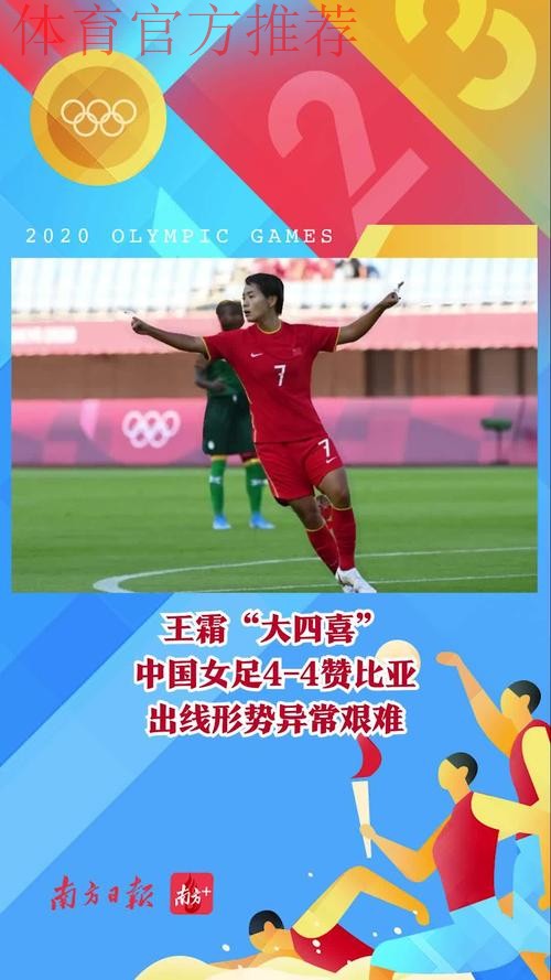 中国女足4：4战平赞比亚